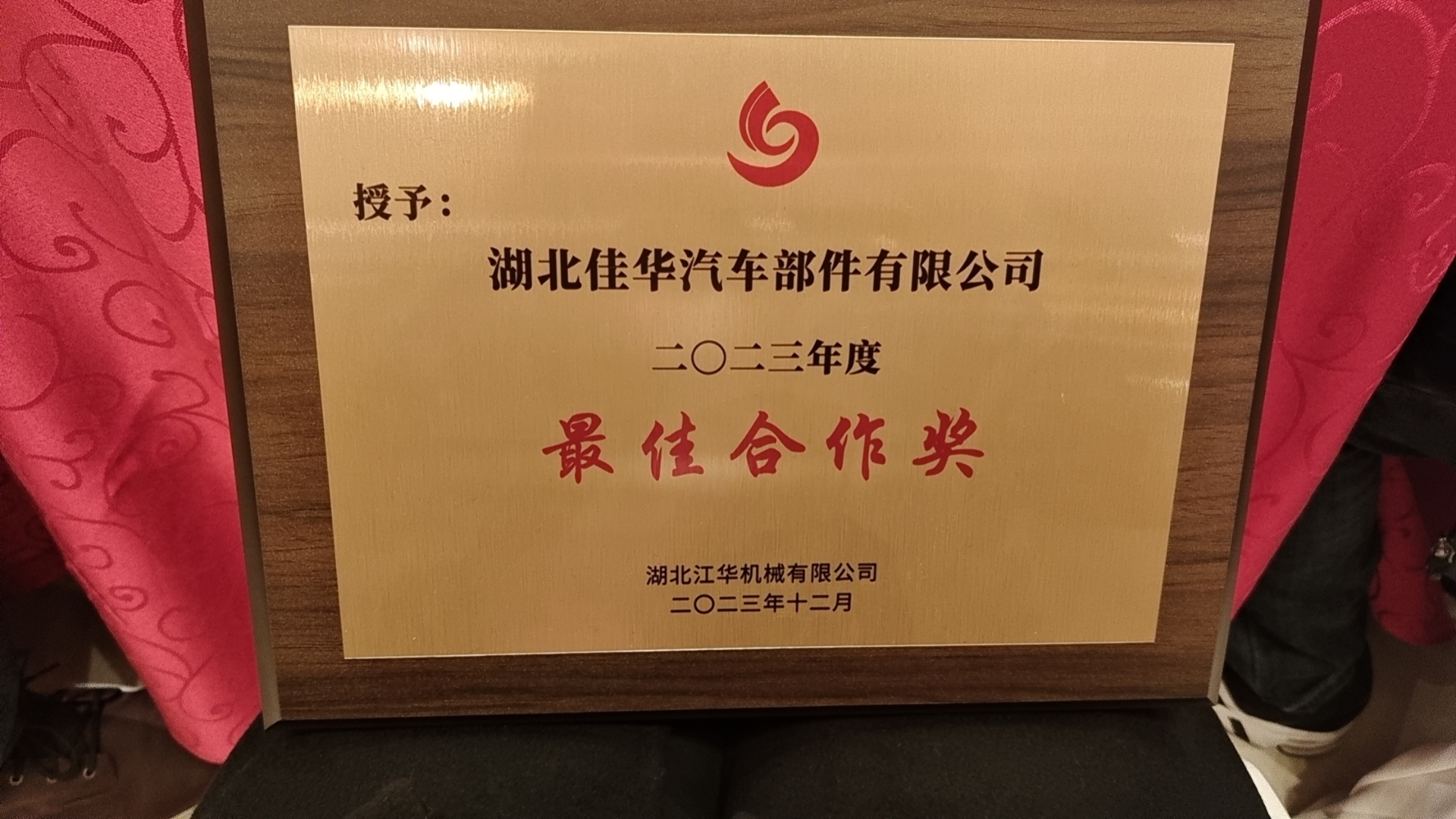 公司榮譽